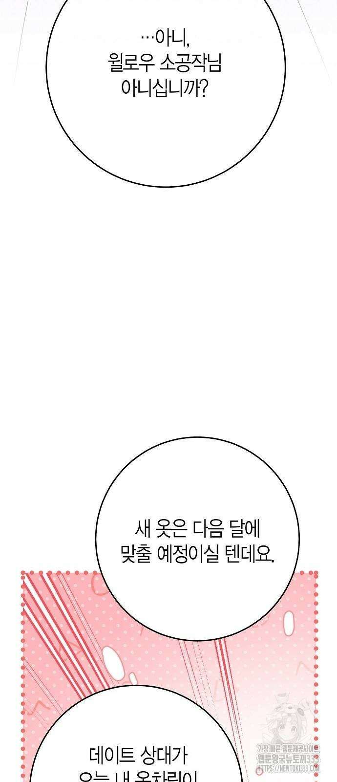 정신을 차렸을 땐 흑막 주군이 감긴 후였다 39화 5