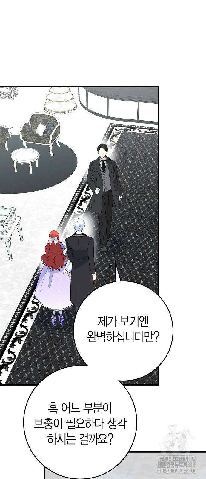 정신을 차렸을 땐 흑막 주군이 감긴 후였다 39화 7