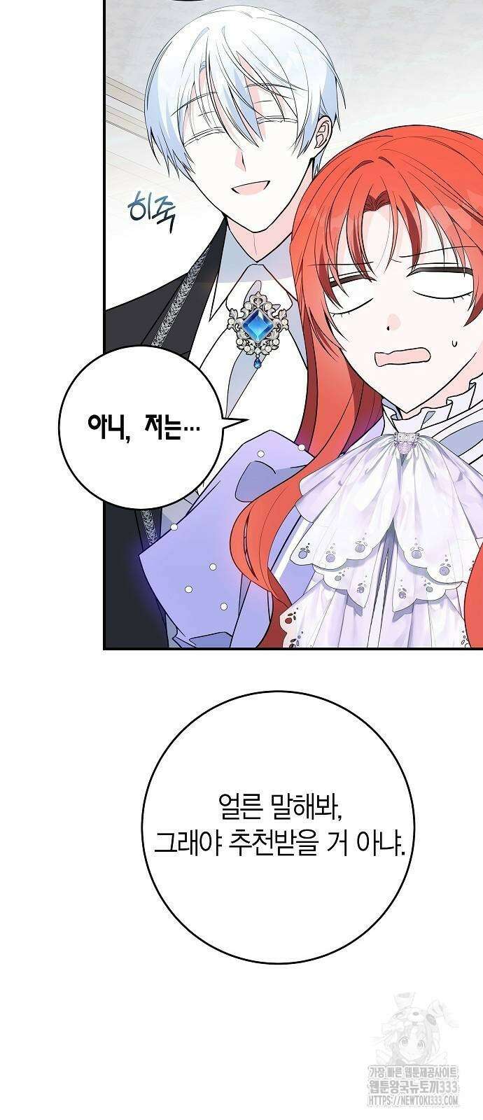 정신을 차렸을 땐 흑막 주군이 감긴 후였다 39화 8
