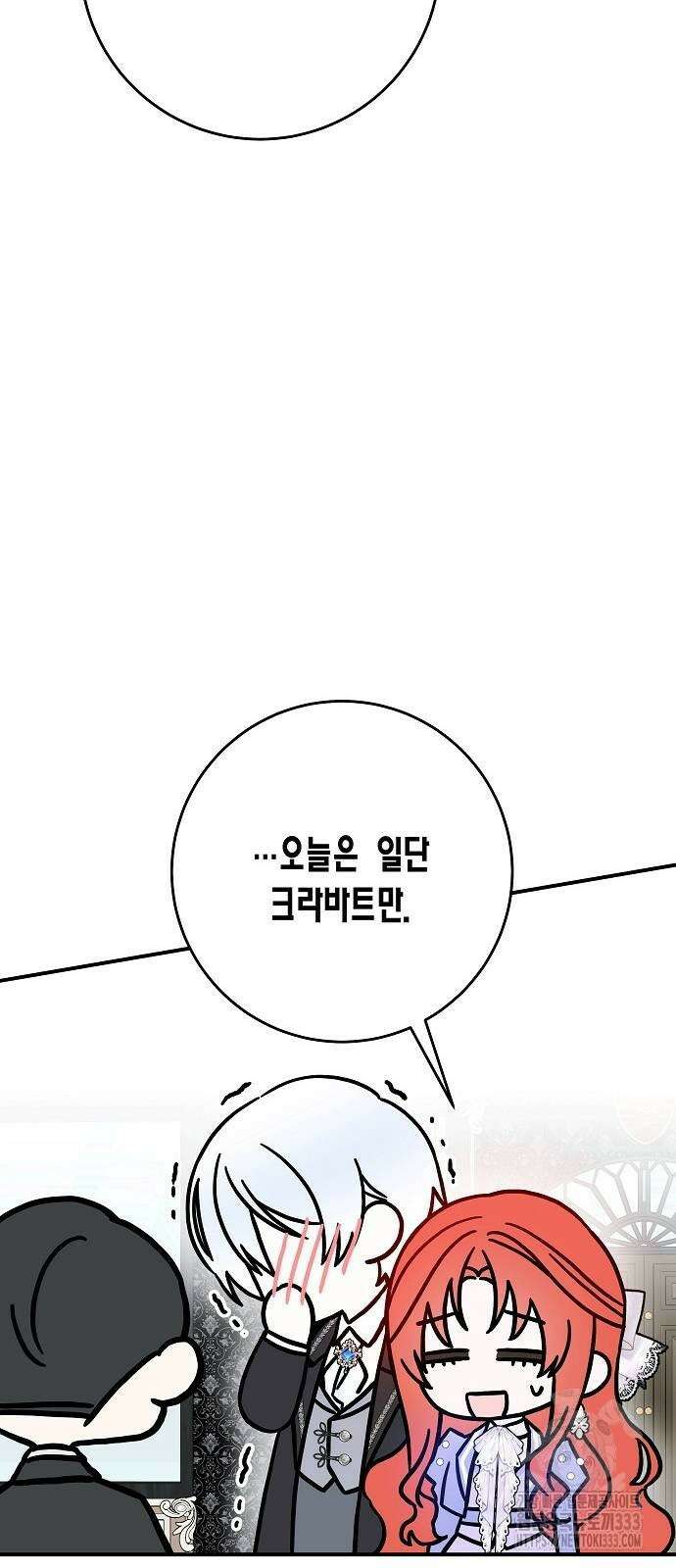 정신을 차렸을 땐 흑막 주군이 감긴 후였다 39화 12