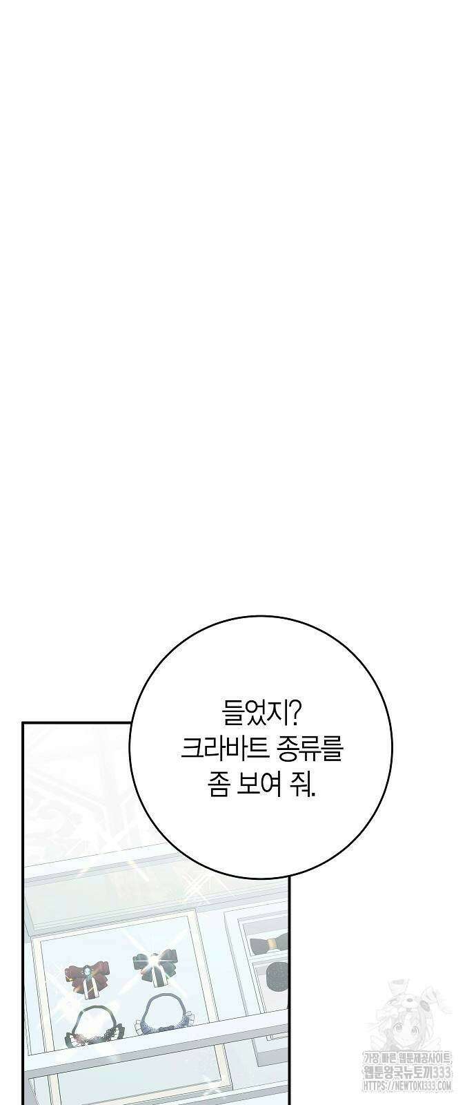 정신을 차렸을 땐 흑막 주군이 감긴 후였다 39화 13