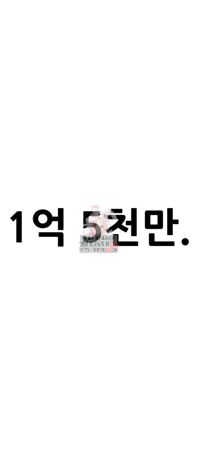 신들의 배달기사 만년한철(1) 1