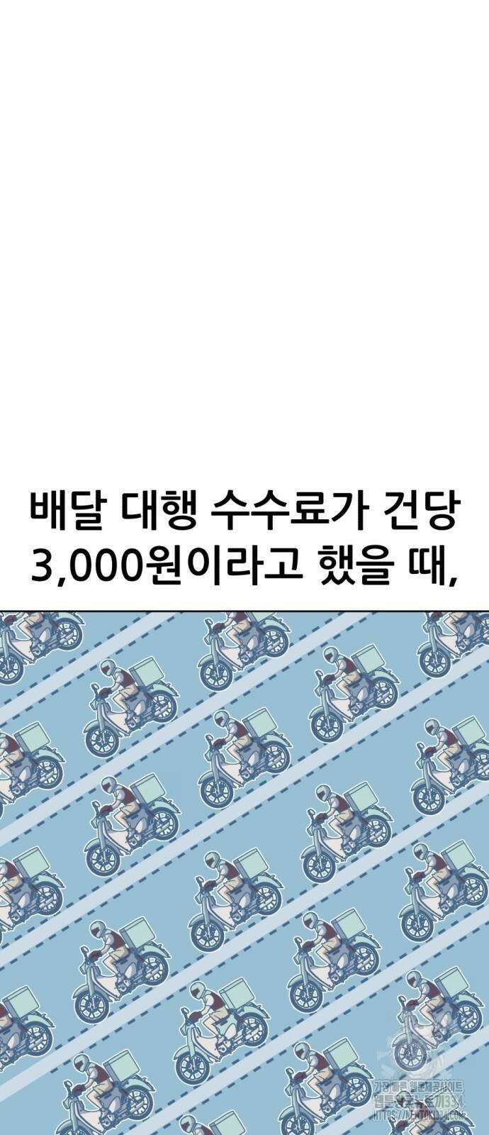 신들의 배달기사 만년한철(1) 4