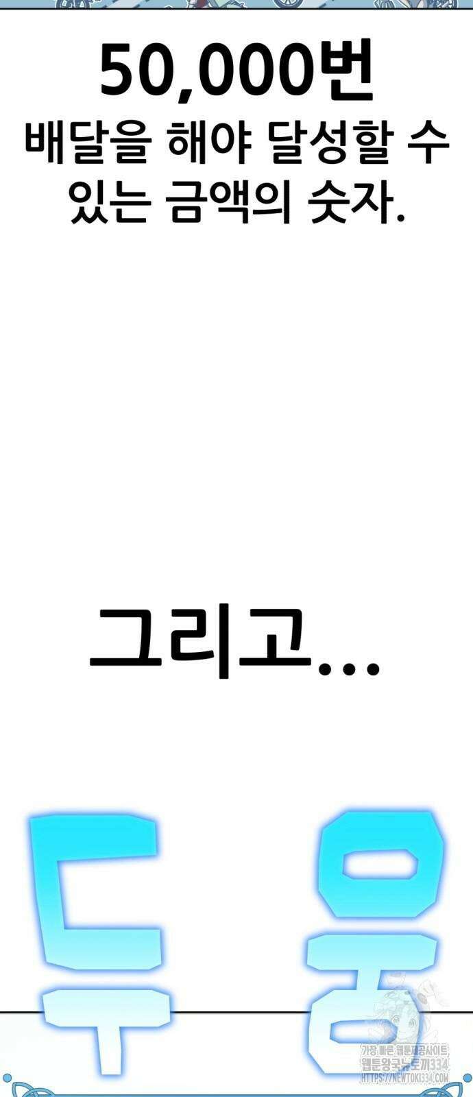 신들의 배달기사 만년한철(1) 5