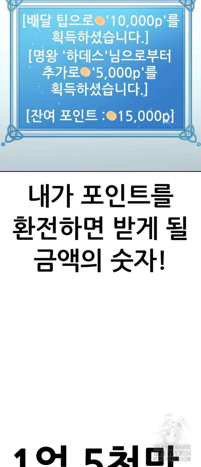 신들의 배달기사 만년한철(1) 6