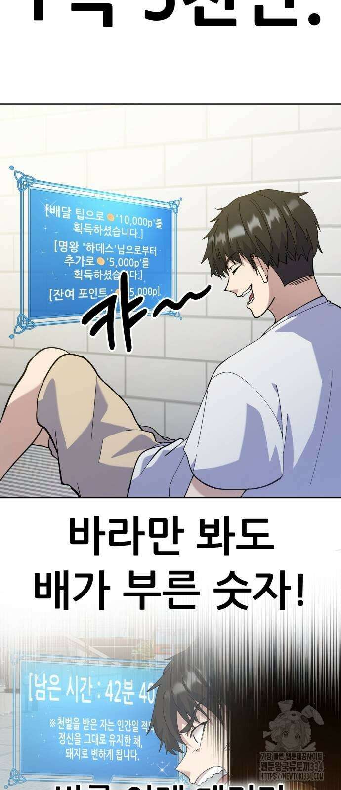 신들의 배달기사 만년한철(1) 7