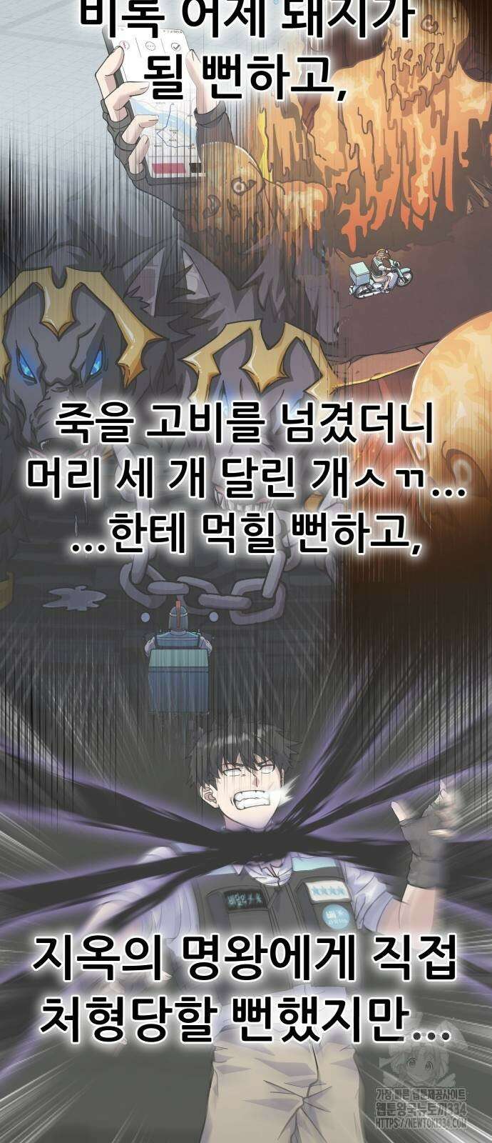 신들의 배달기사 만년한철(1) 8