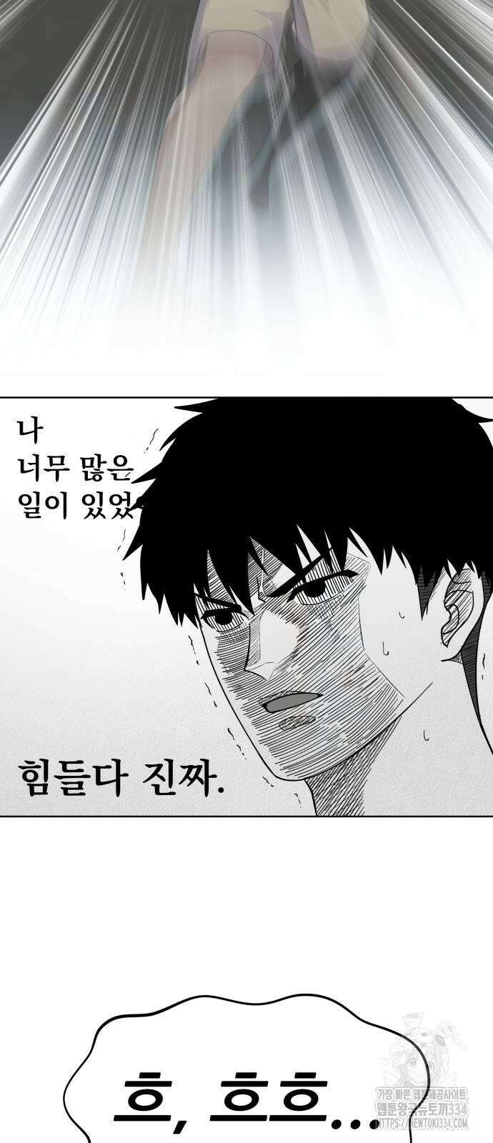신들의 배달기사 만년한철(1) 9