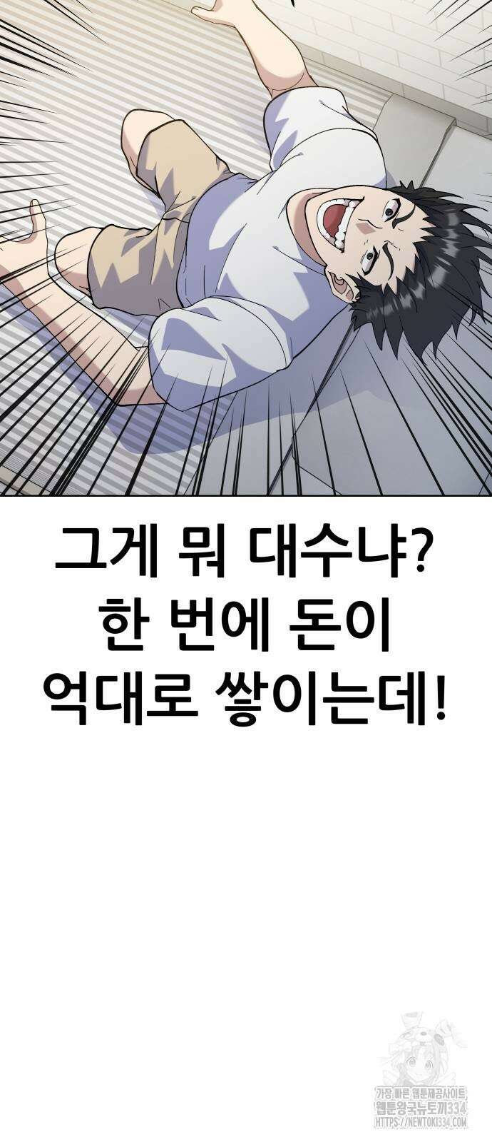 신들의 배달기사 만년한철(1) 11