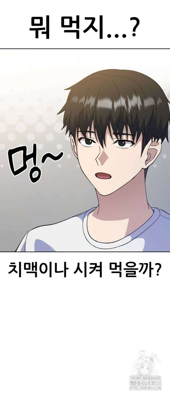 신들의 배달기사 만년한철(1) 15