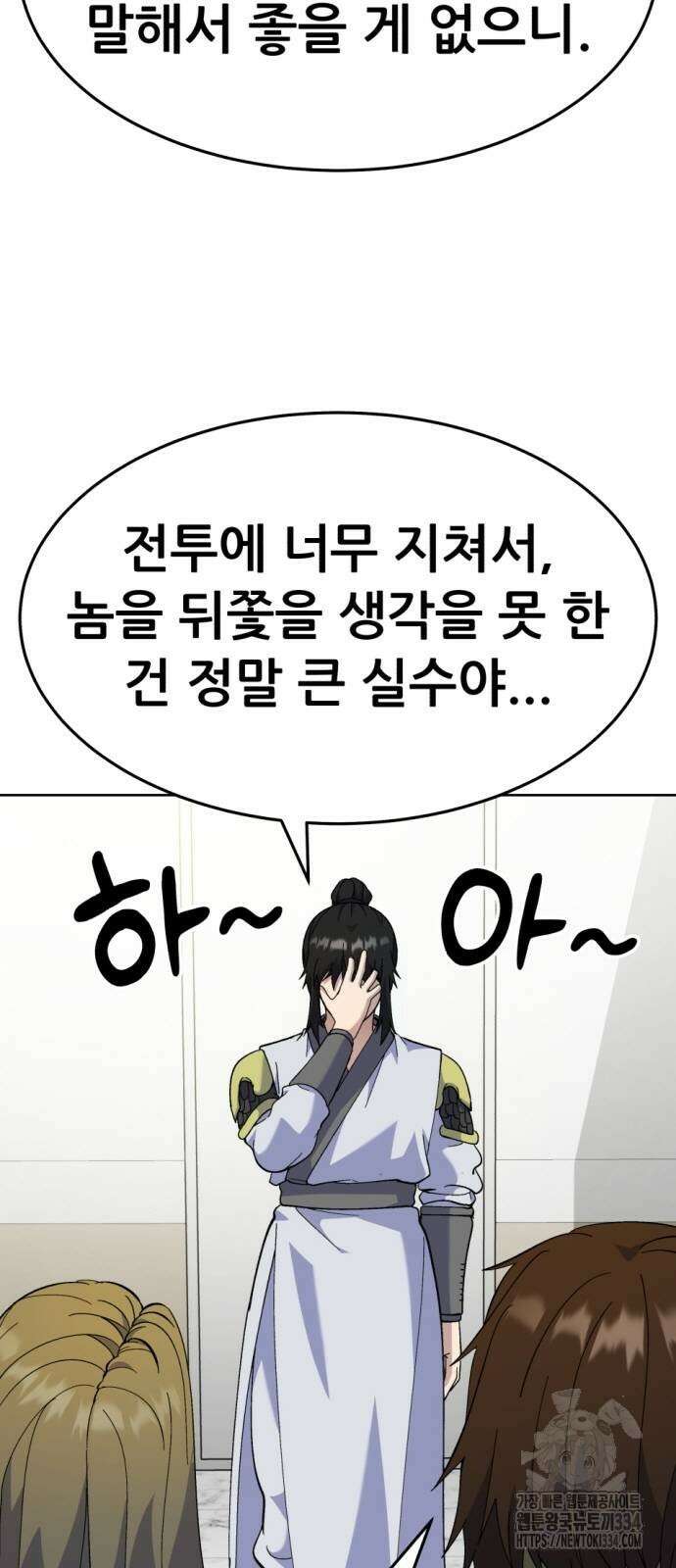 신들의 배달기사 만년한철(1) 21