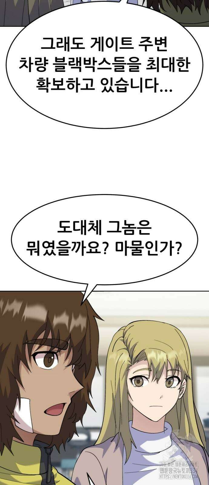 신들의 배달기사 만년한철(1) 22