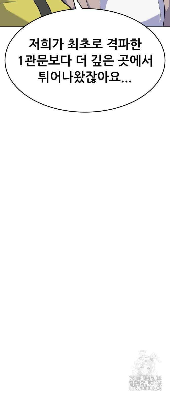 신들의 배달기사 만년한철(1) 23