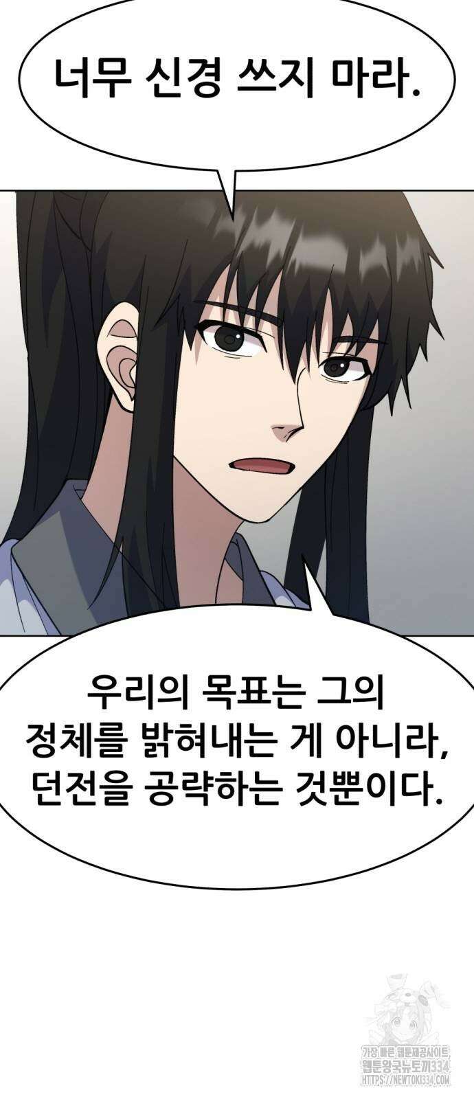 신들의 배달기사 만년한철(1) 26