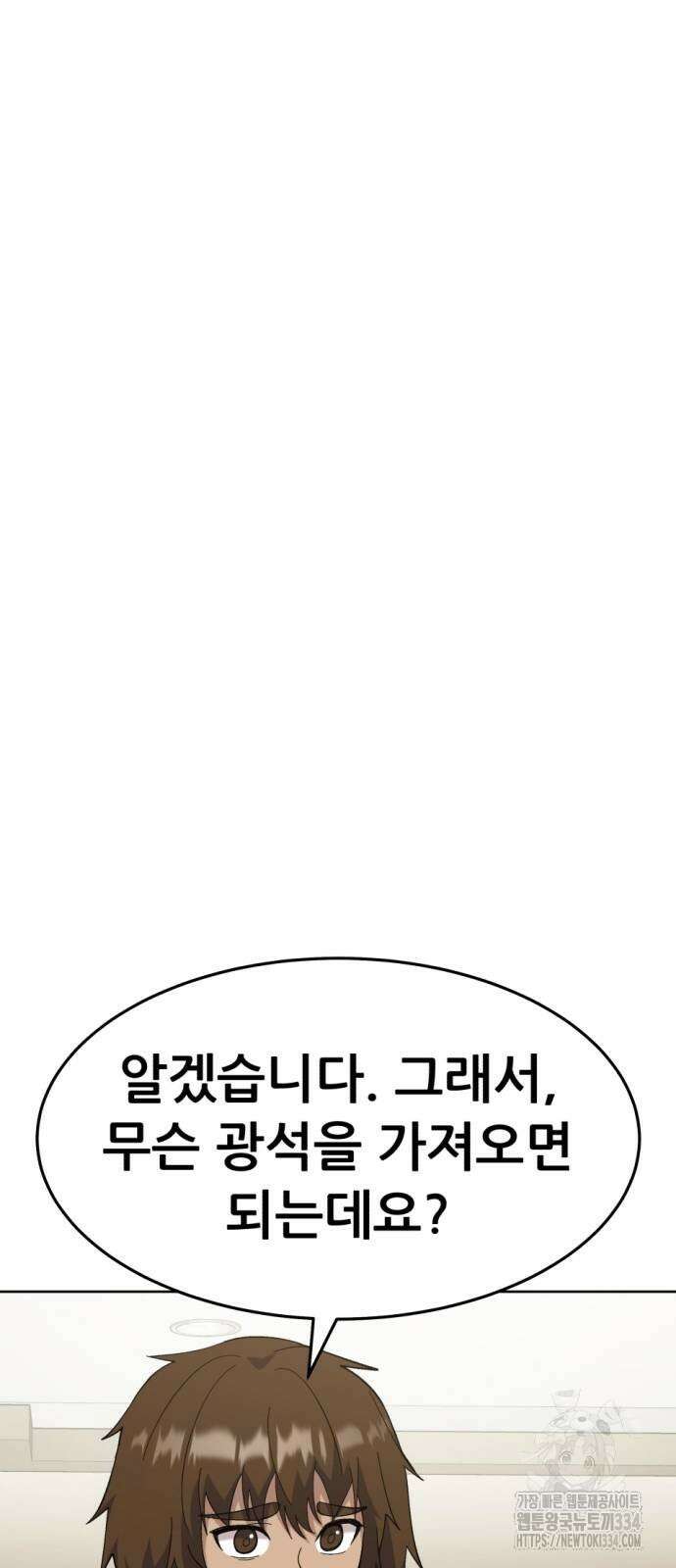 신들의 배달기사 만년한철(1) 29