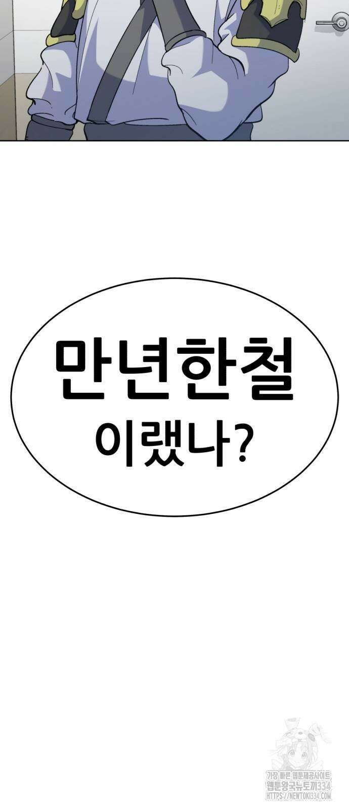 신들의 배달기사 만년한철(1) 31