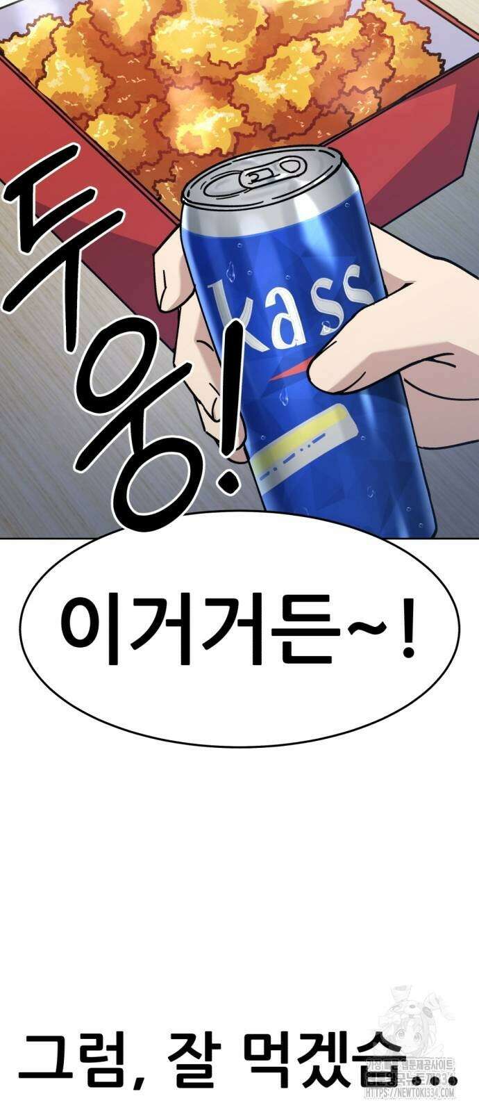 신들의 배달기사 만년한철(1) 33