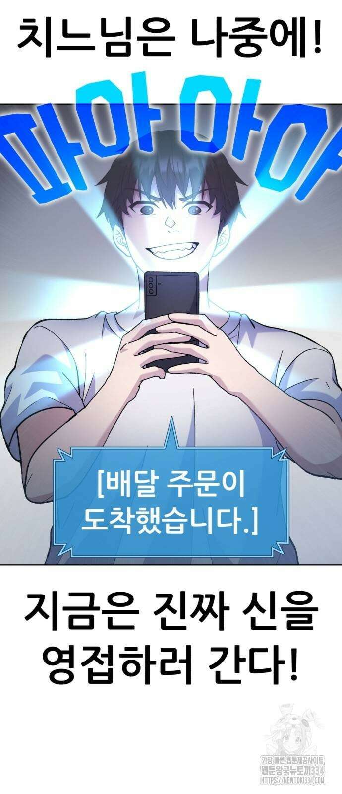 신들의 배달기사 만년한철(1) 36
