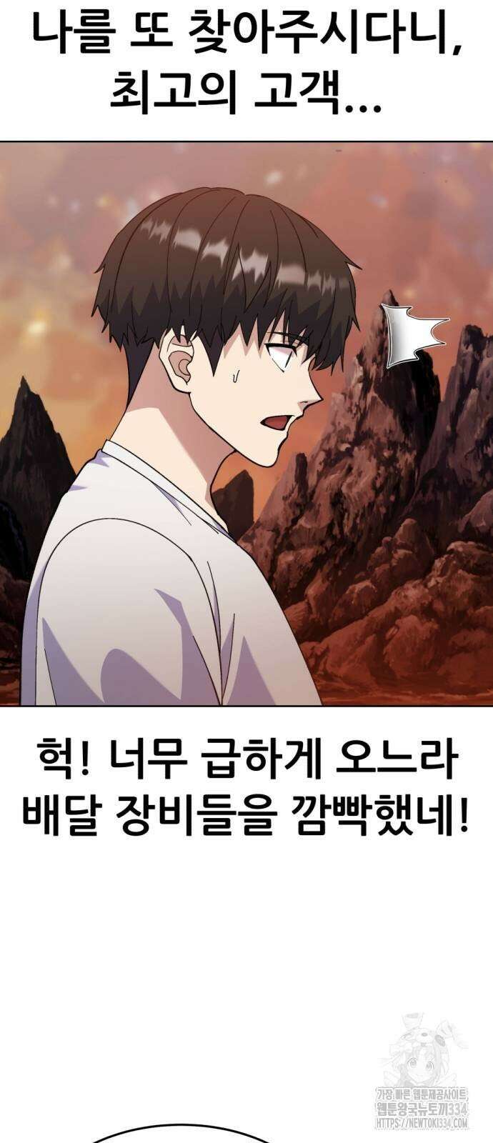 신들의 배달기사 만년한철(1) 42