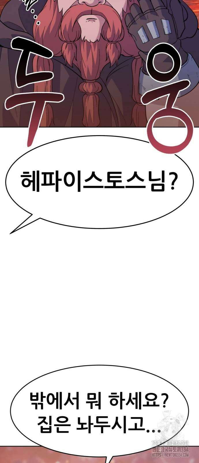 신들의 배달기사 만년한철(1) 45