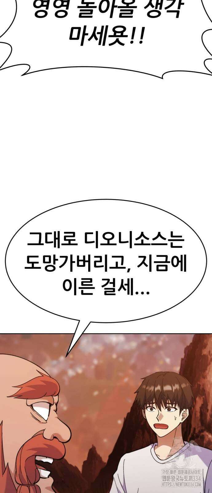 신들의 배달기사 만년한철(1) 52