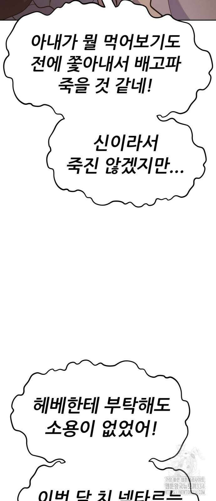 신들의 배달기사 만년한철(1) 56