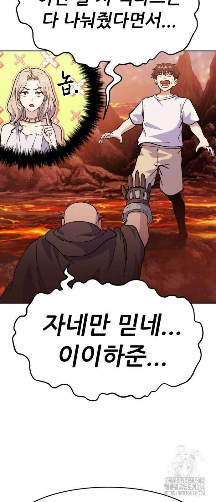 신들의 배달기사 만년한철(1) 57