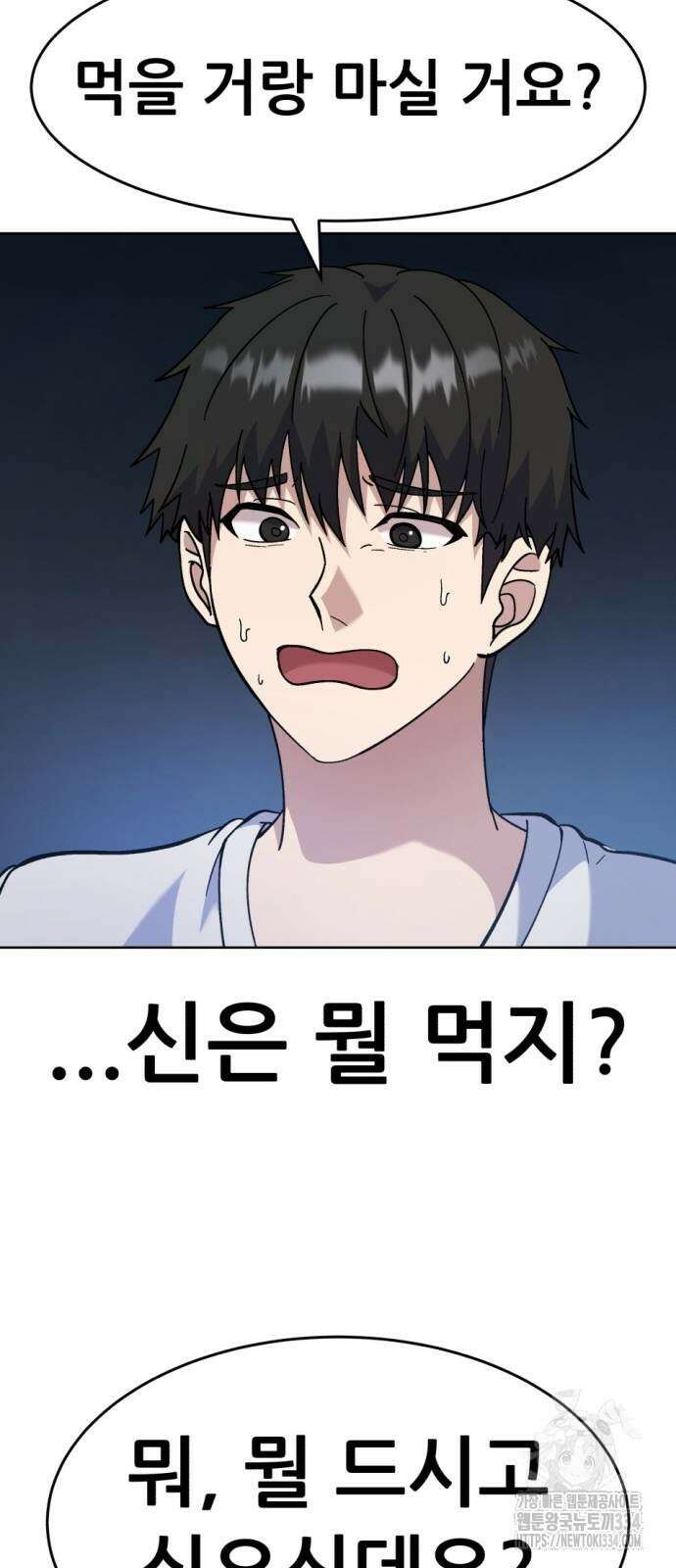 신들의 배달기사 만년한철(1) 58
