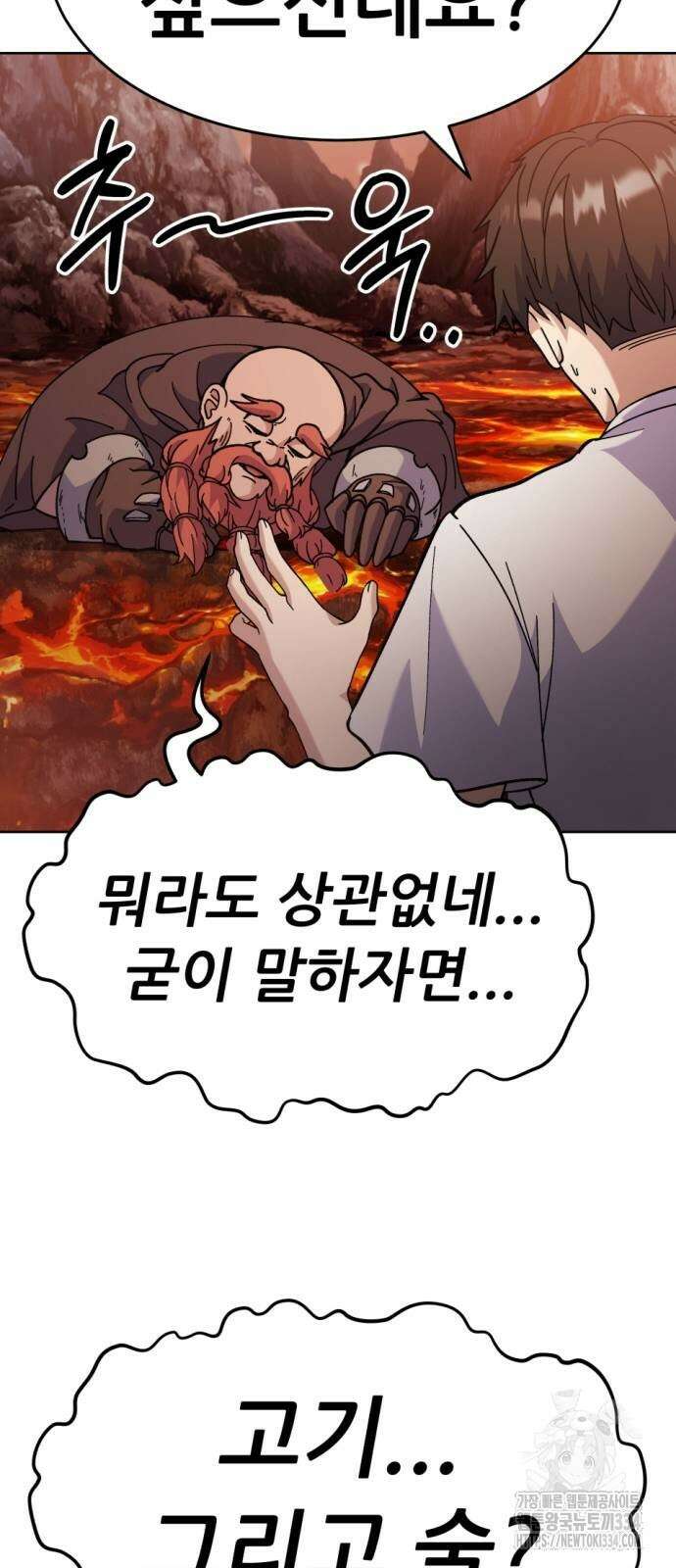신들의 배달기사 만년한철(1) 59