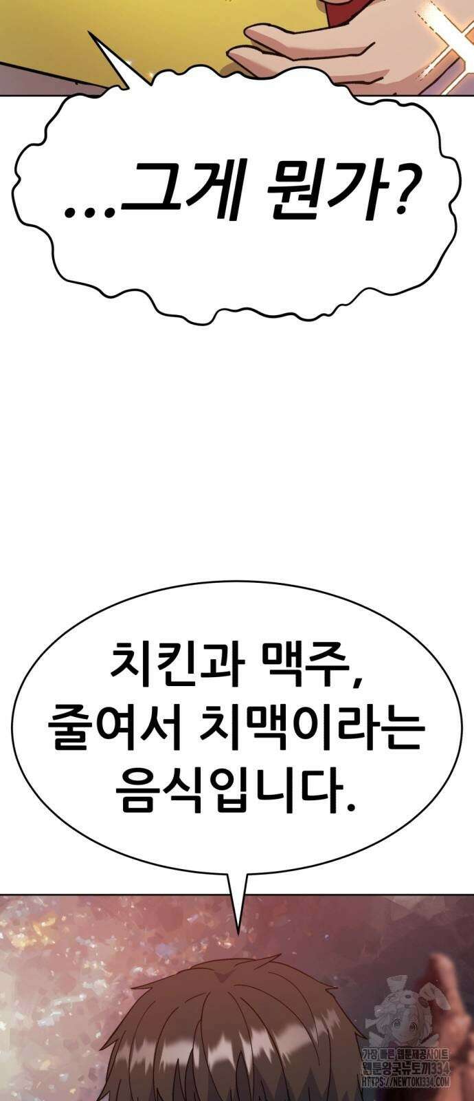 신들의 배달기사 만년한철(1) 67