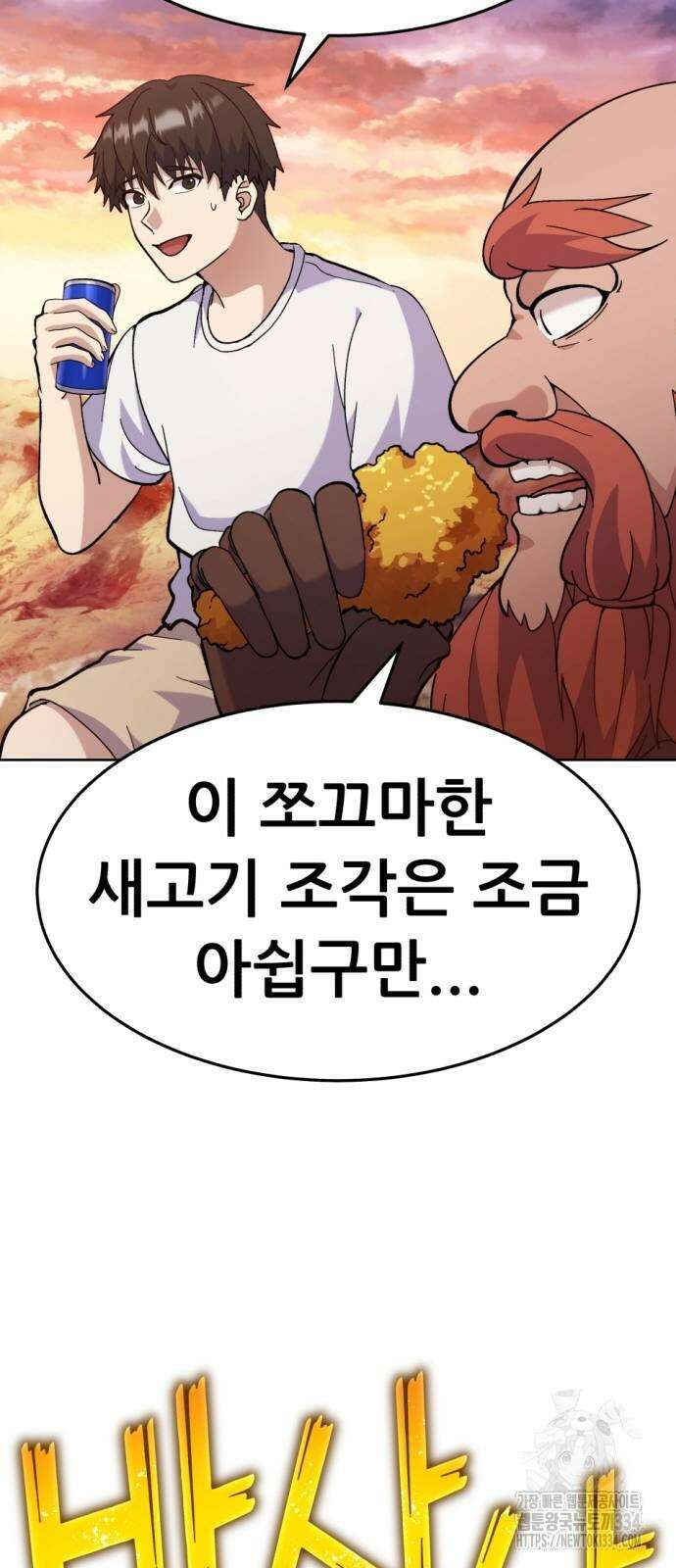 신들의 배달기사 만년한철(1) 73