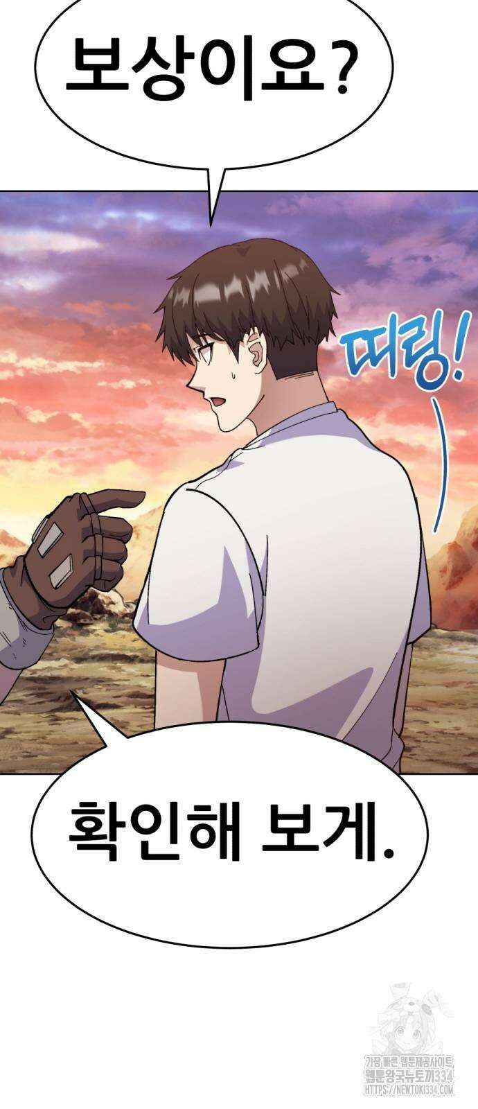 신들의 배달기사 만년한철(1) 77