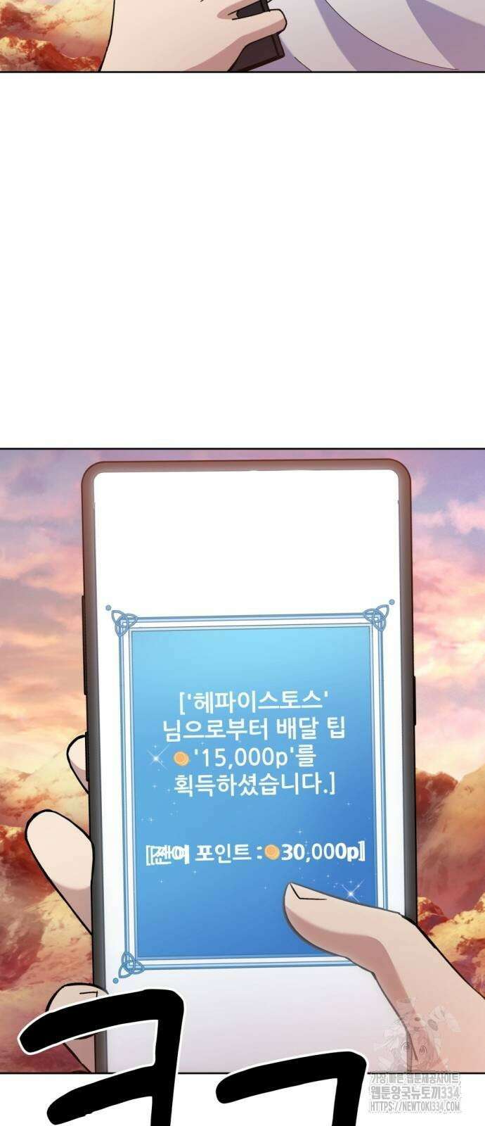 신들의 배달기사 만년한철(1) 79
