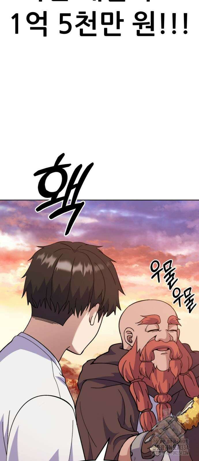 신들의 배달기사 만년한철(1) 81
