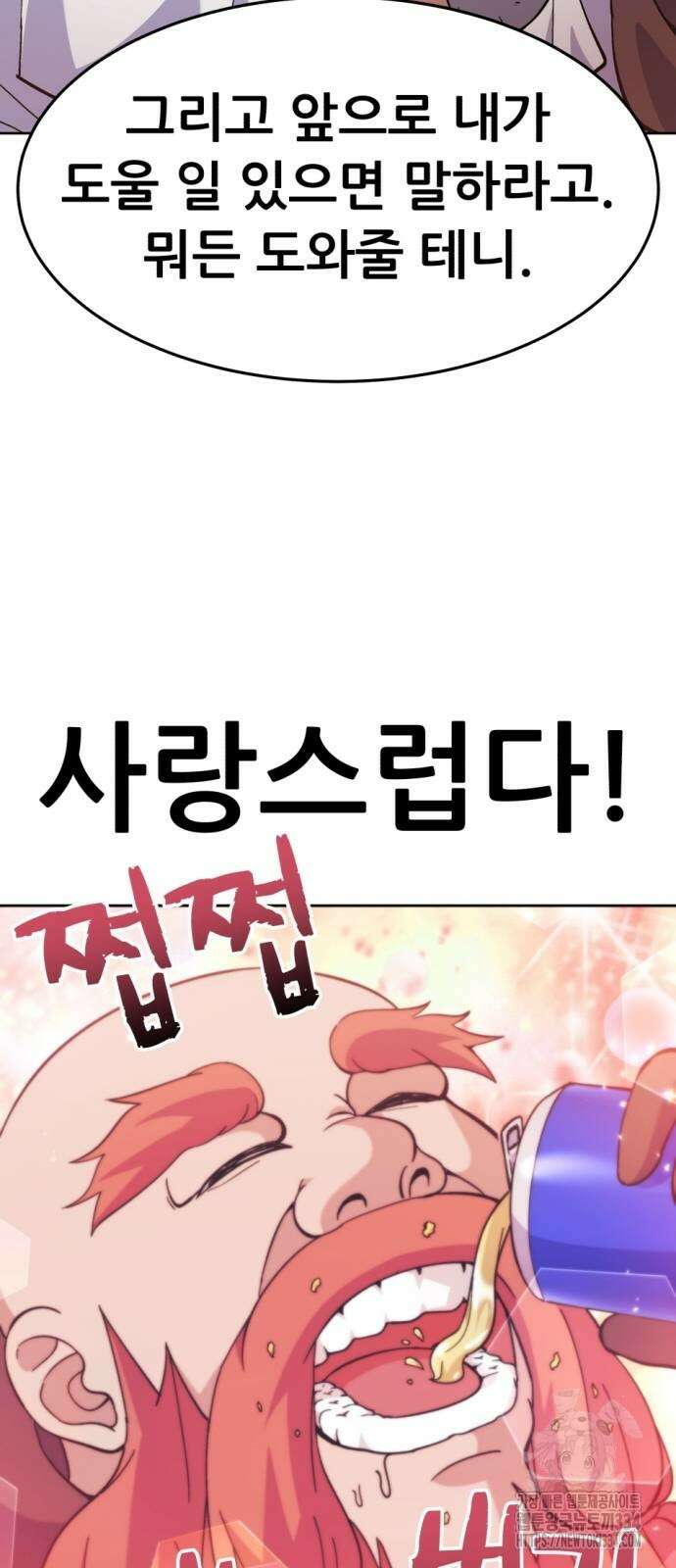 신들의 배달기사 만년한철(1) 82