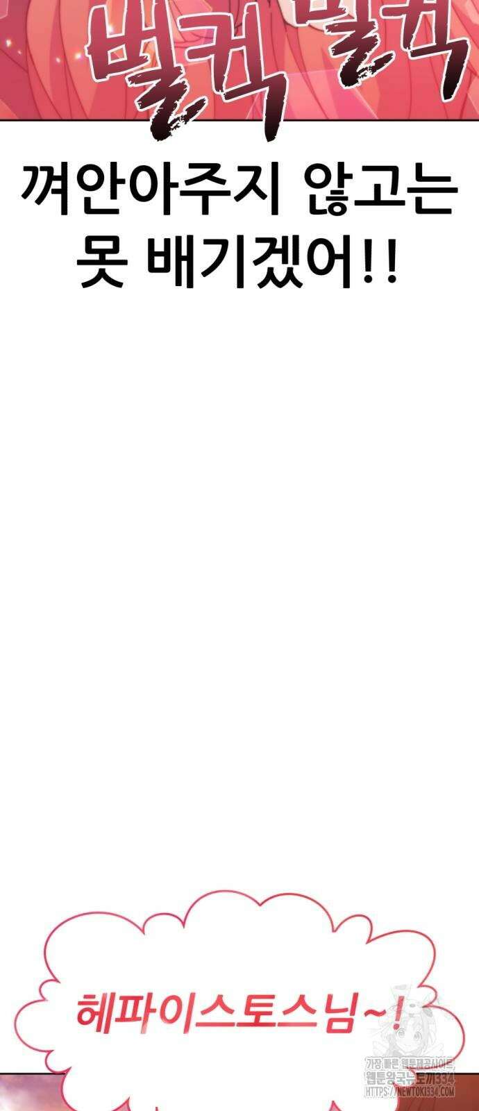 신들의 배달기사 만년한철(1) 83
