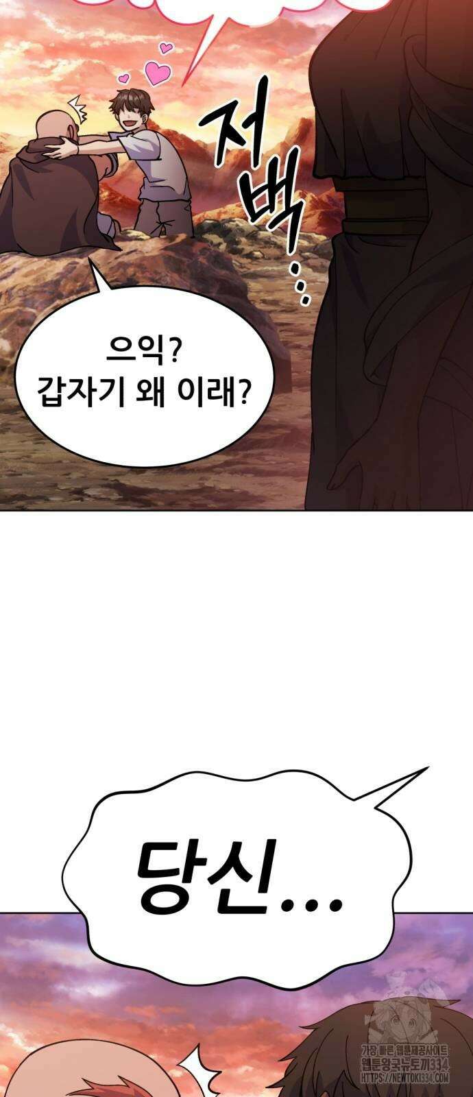 신들의 배달기사 만년한철(1) 84