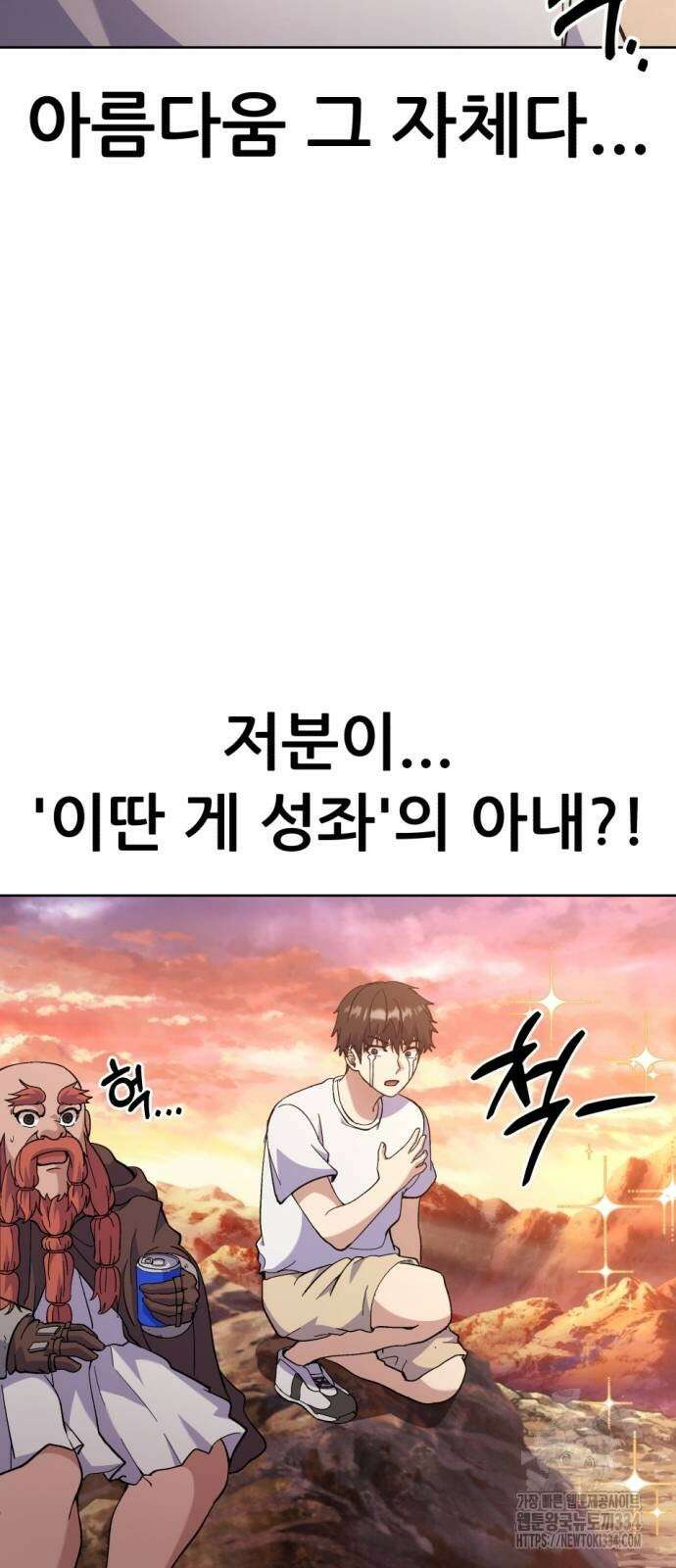 신들의 배달기사 만년한철(1) 90