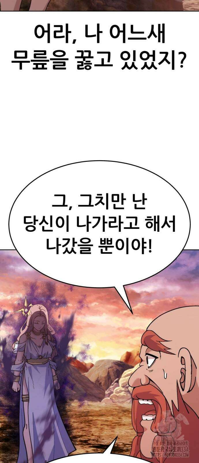 신들의 배달기사 만년한철(1) 91