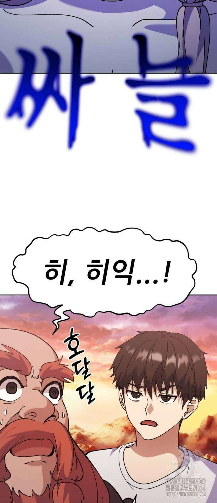 신들의 배달기사 만년한철(1) 93