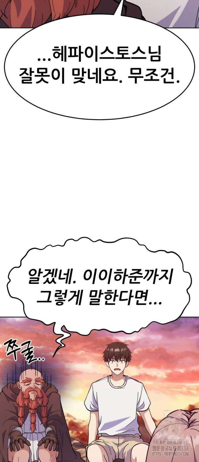 신들의 배달기사 만년한철(1) 94