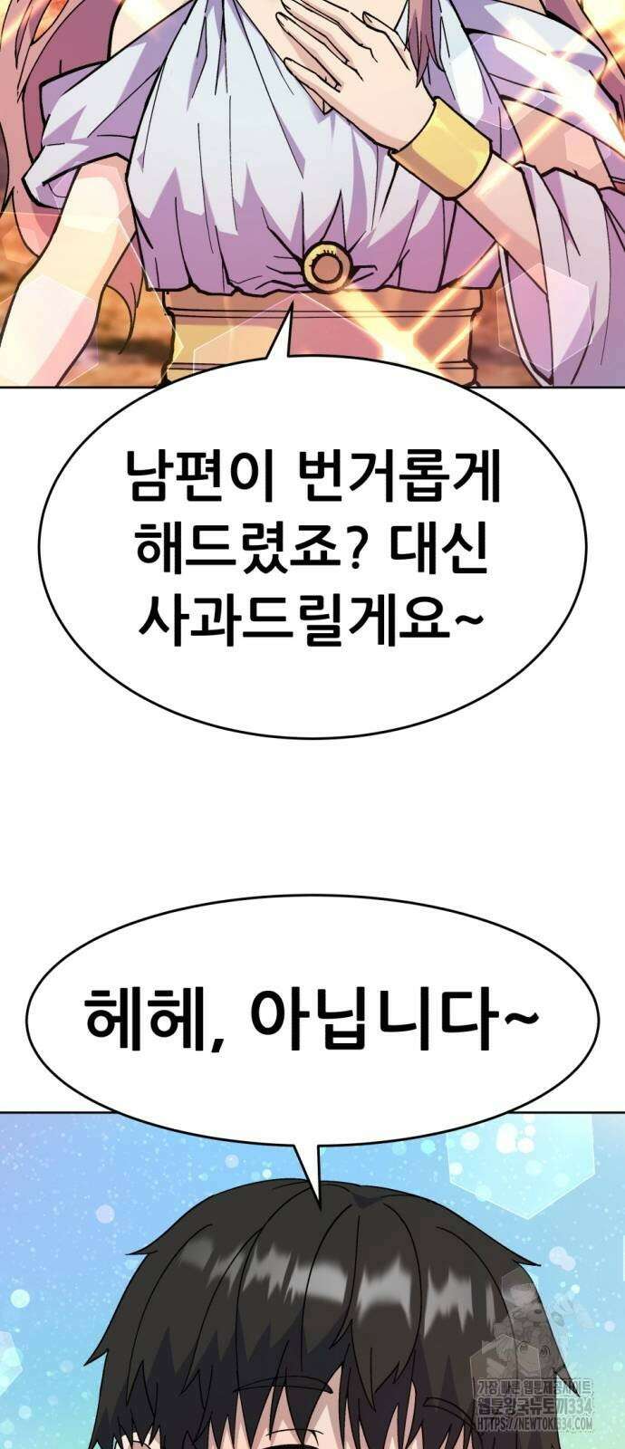 신들의 배달기사 만년한철(1) 96