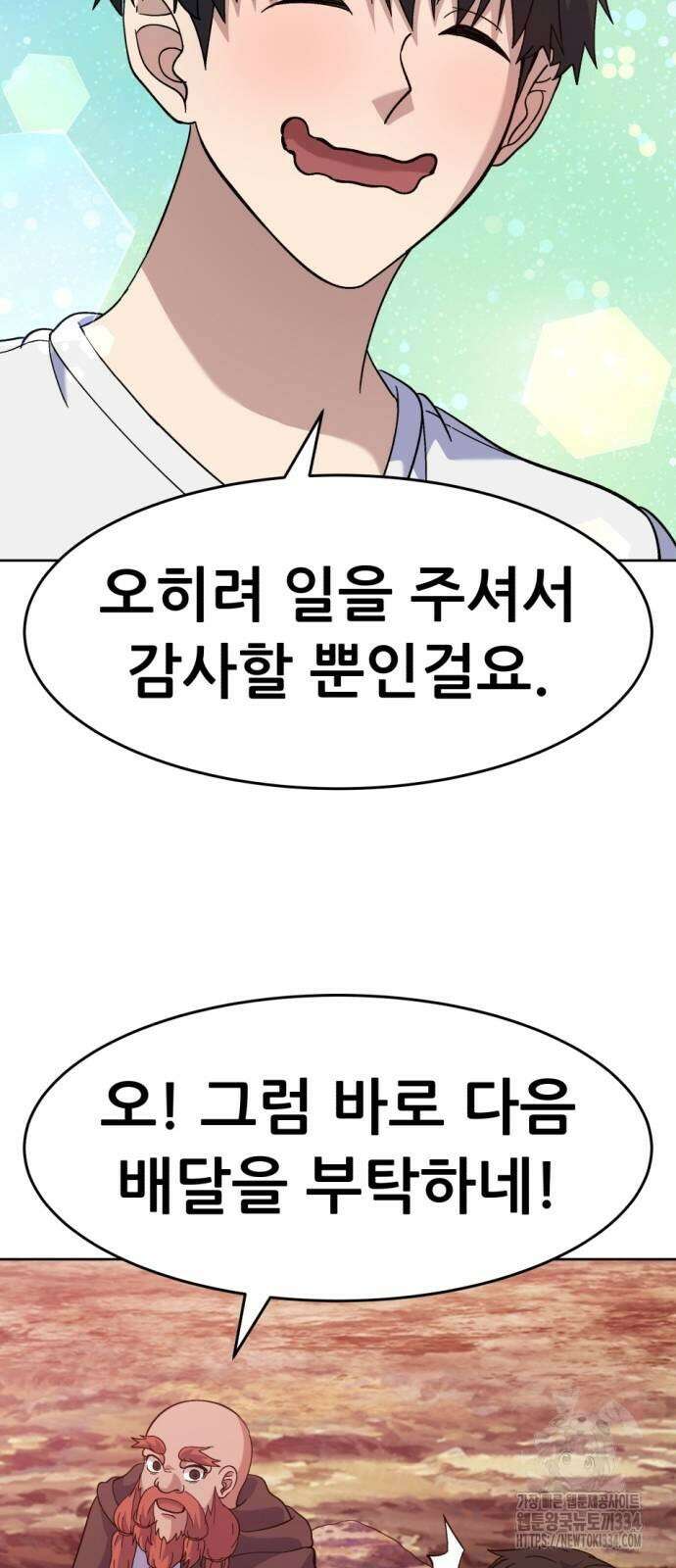 신들의 배달기사 만년한철(1) 97
