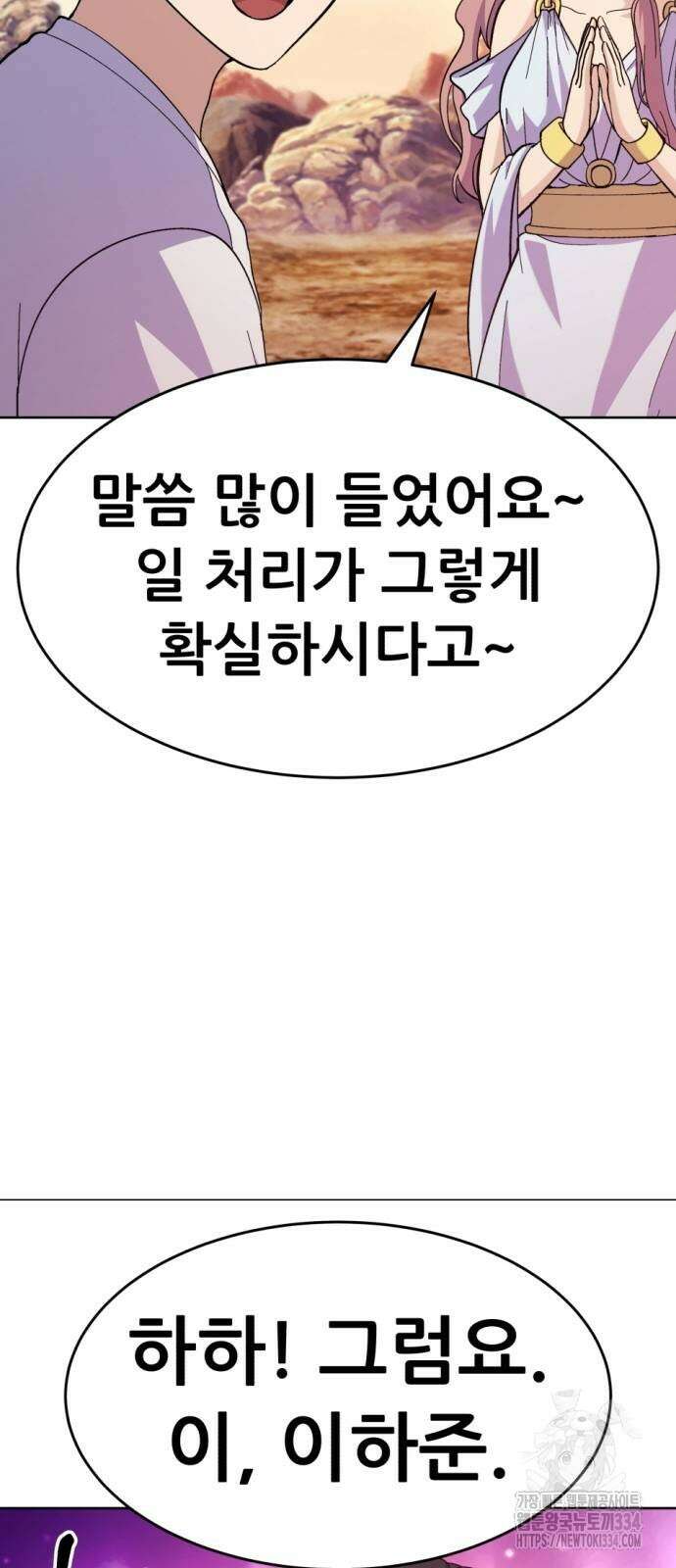 신들의 배달기사 만년한철(1) 99