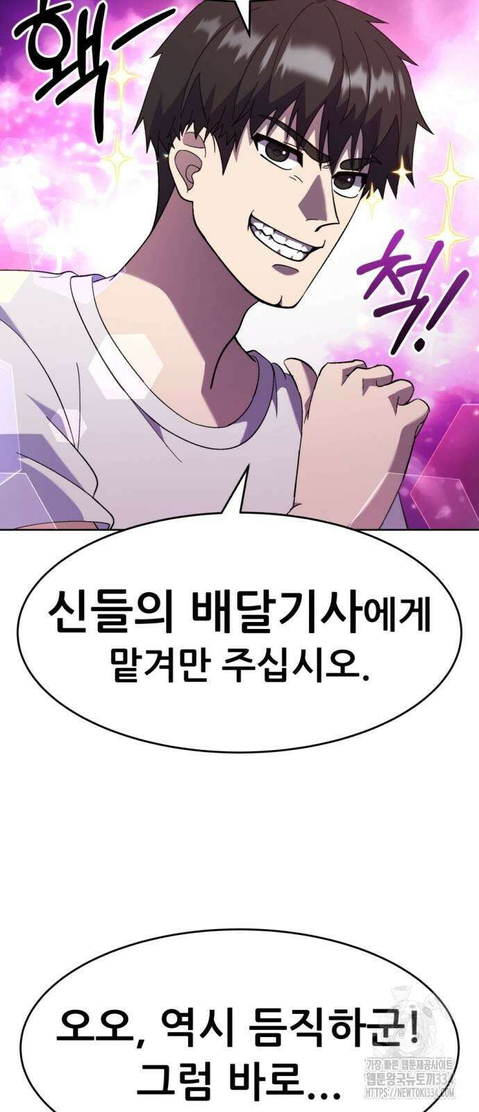 신들의 배달기사 만년한철(1) 100