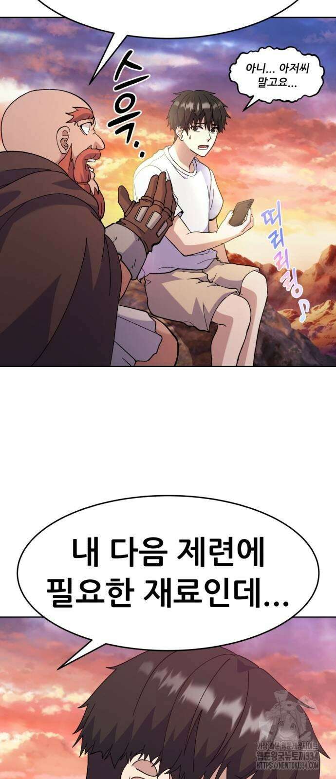 신들의 배달기사 만년한철(1) 101