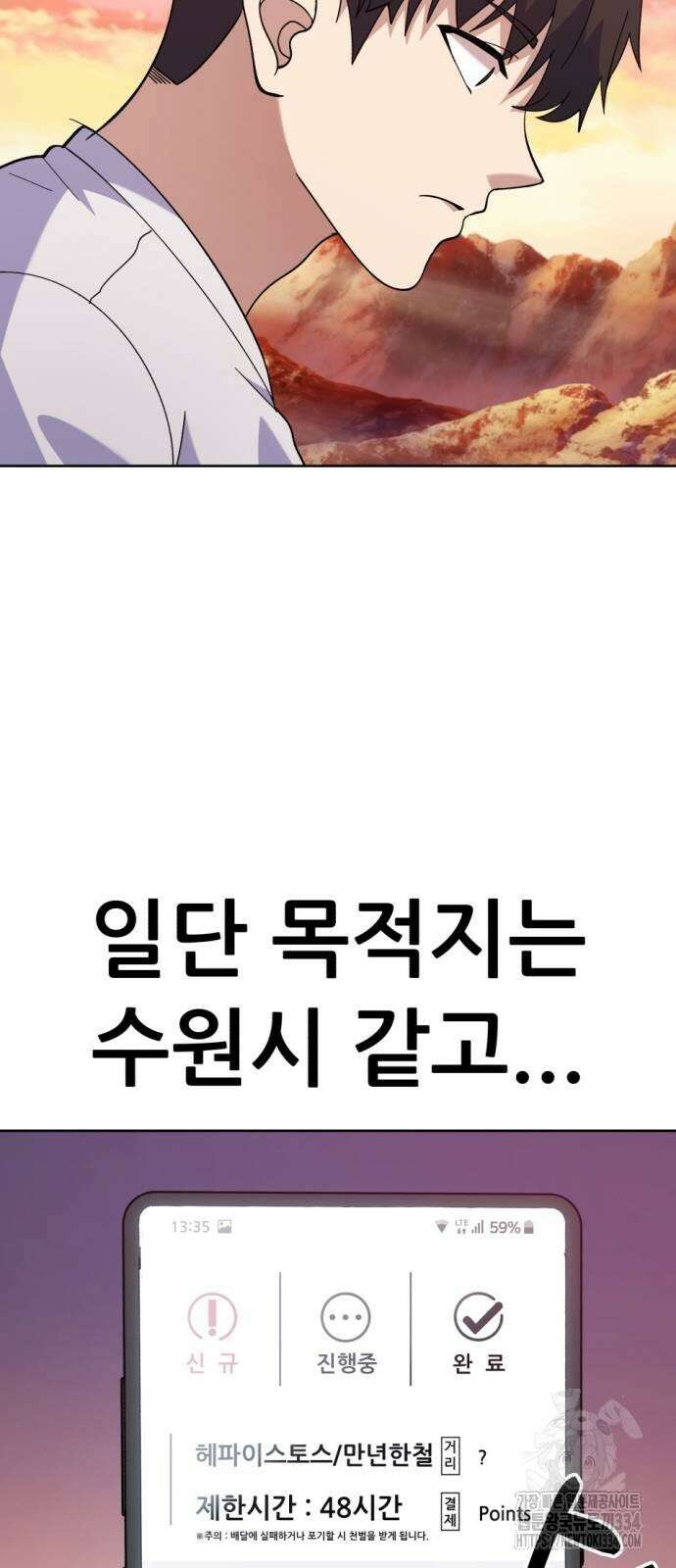 신들의 배달기사 만년한철(1) 102