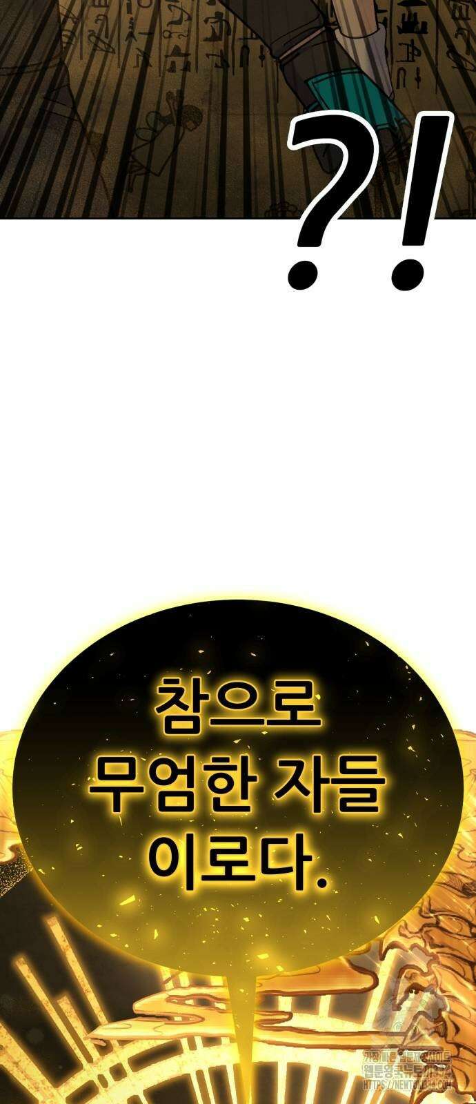 신들의 배달기사 피라미드(4) 4