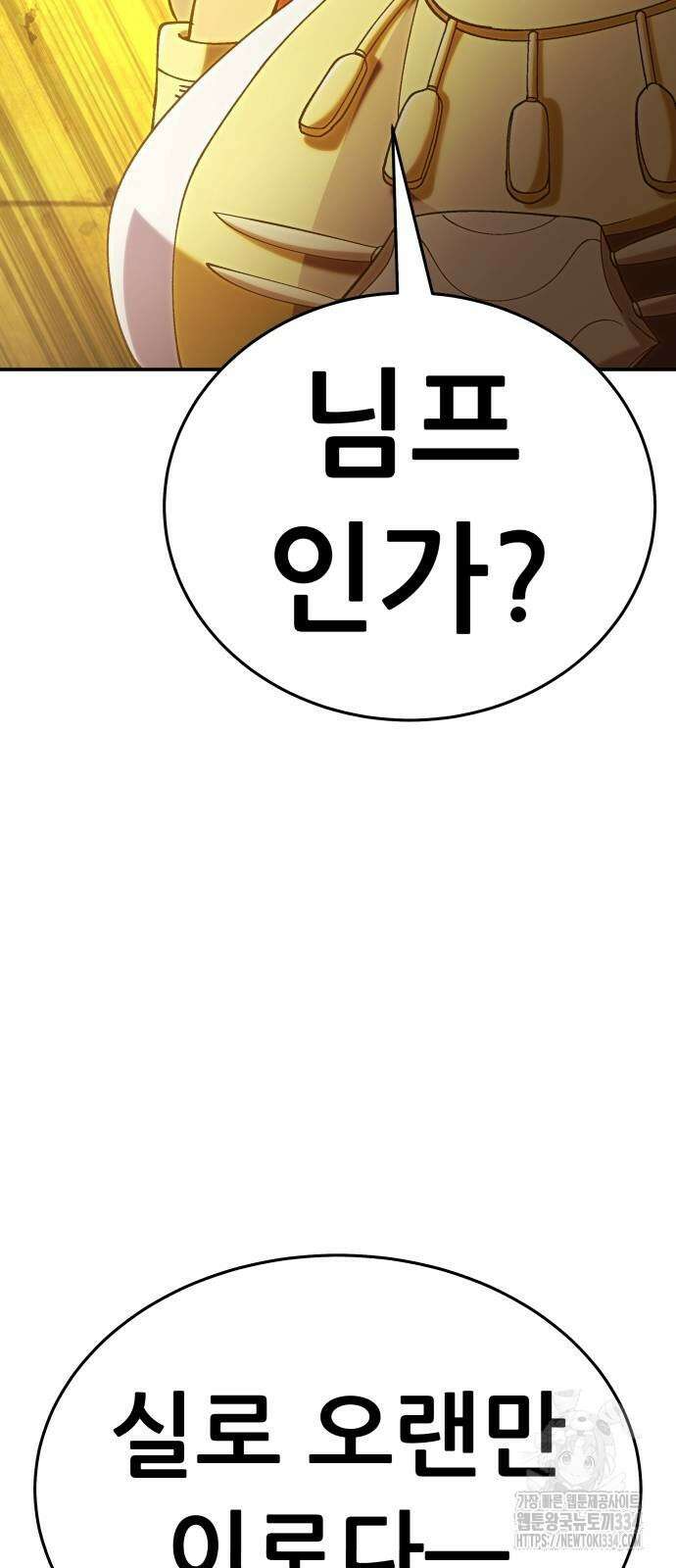 신들의 배달기사 피라미드(4) 20