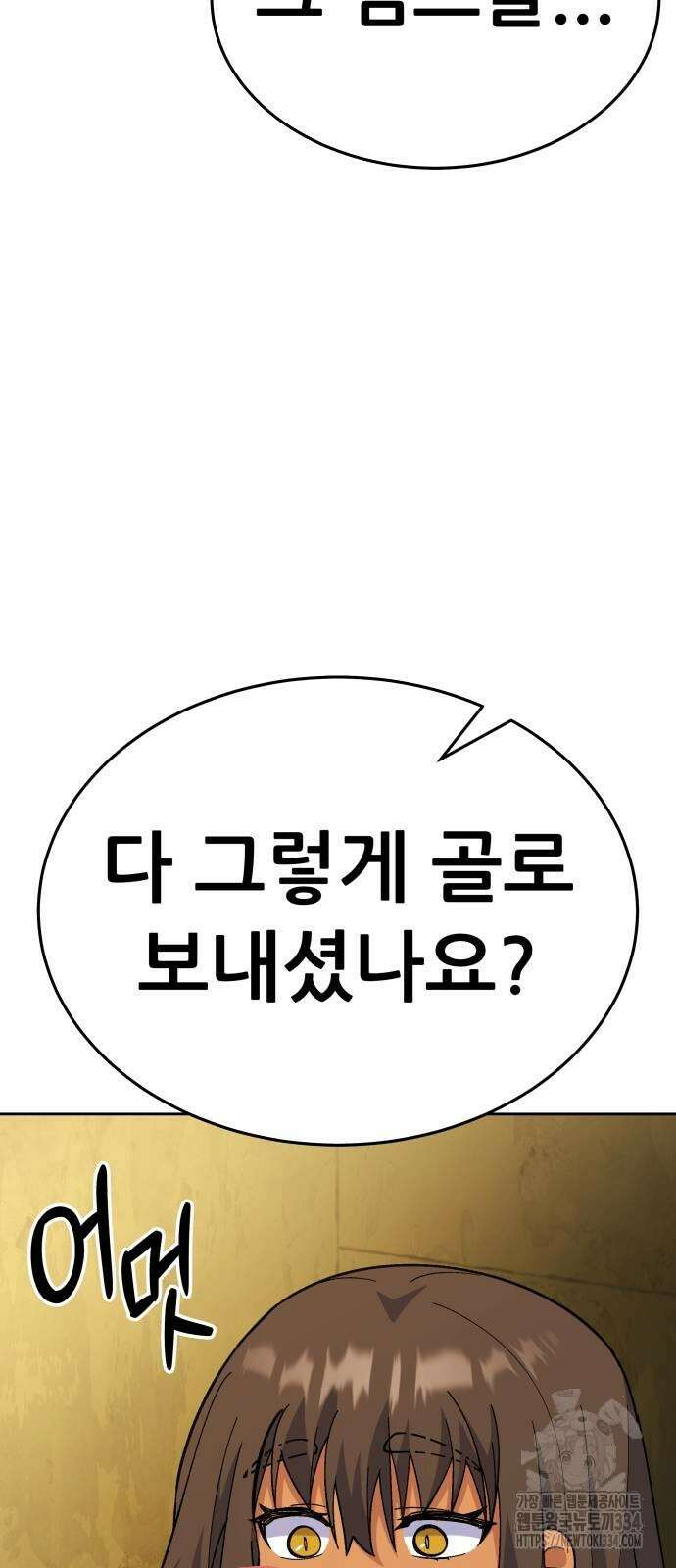 신들의 배달기사 피라미드(4) 34